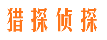 文成市侦探公司